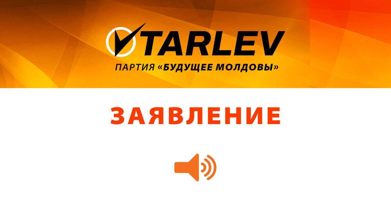 Заявление!